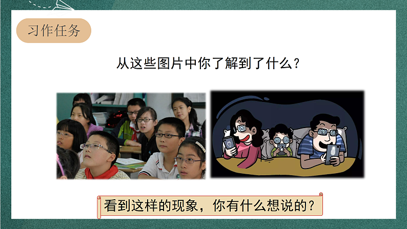 人教部编版语文三上第七单元 习作《 我有一个想法 》 课件+教案02