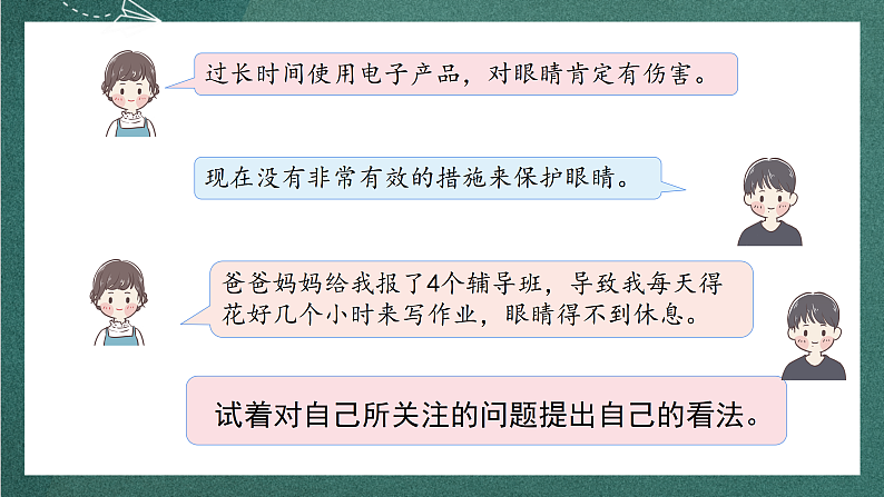 人教部编版语文三上第七单元 习作《 我有一个想法 》 课件+教案03