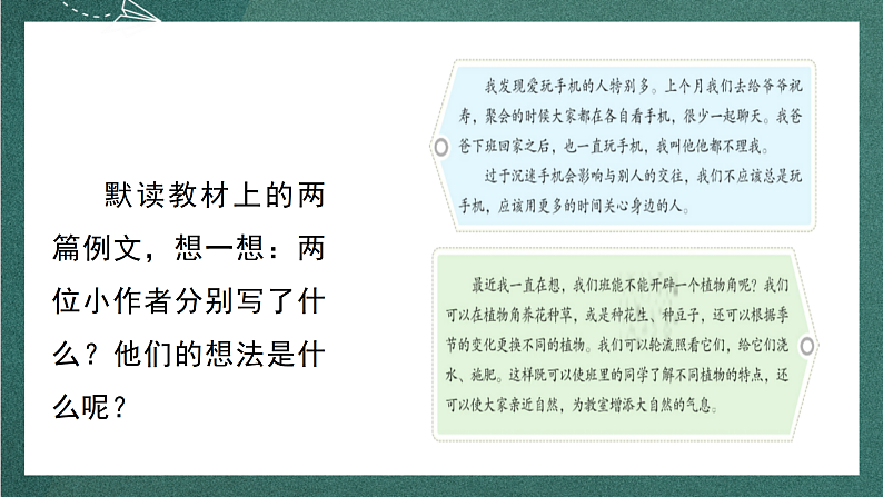 人教部编版语文三上第七单元 习作《 我有一个想法 》 课件+教案05