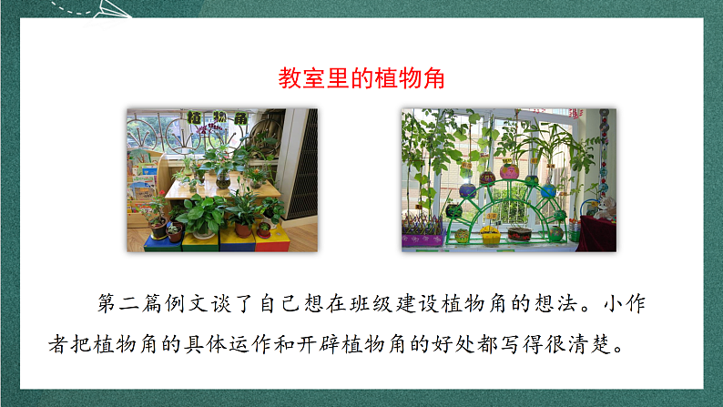 人教部编版语文三上第七单元 习作《 我有一个想法 》 课件+教案07