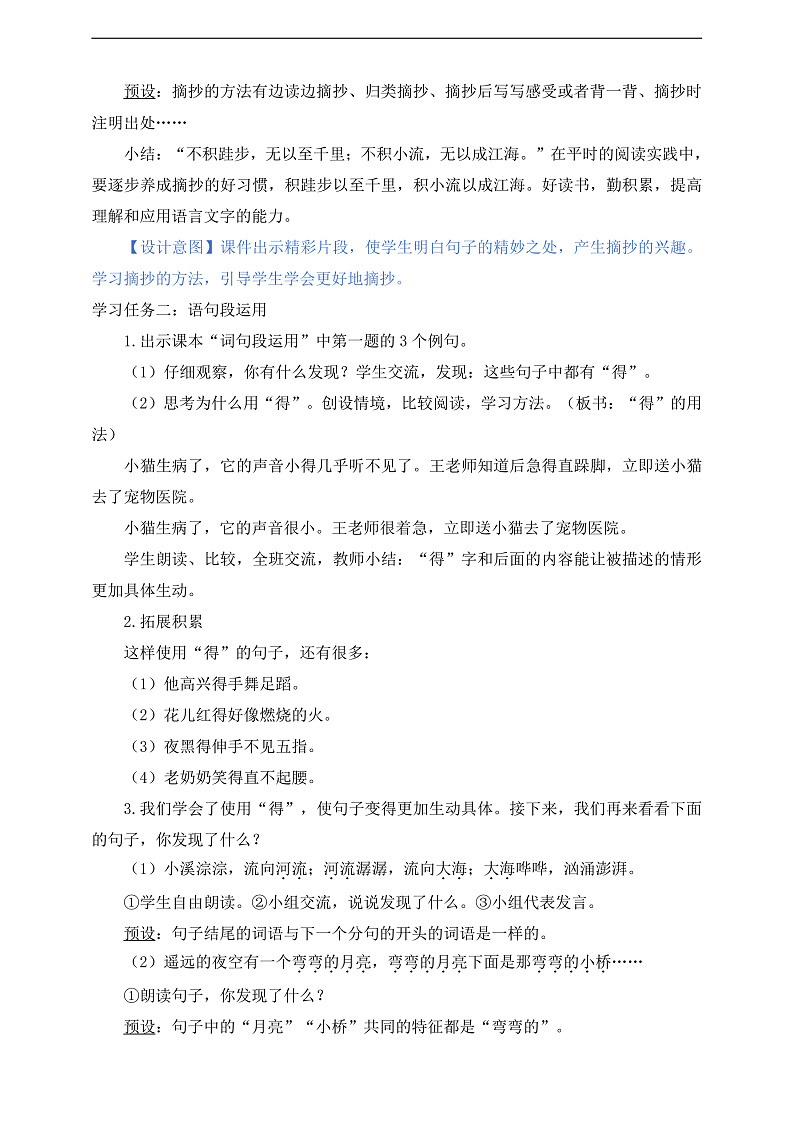 人教部编版语文三上《语文园地七》 课件+教案02