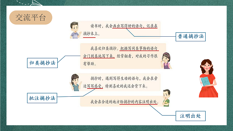 人教部编版语文三上《语文园地七》 课件+教案02