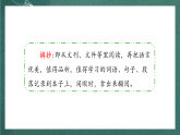 人教部编版语文三上《语文园地七》 课件+教案
