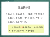 人教部编版语文三上《语文园地七》 课件+教案