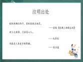 人教部编版语文三上《语文园地七》 课件+教案