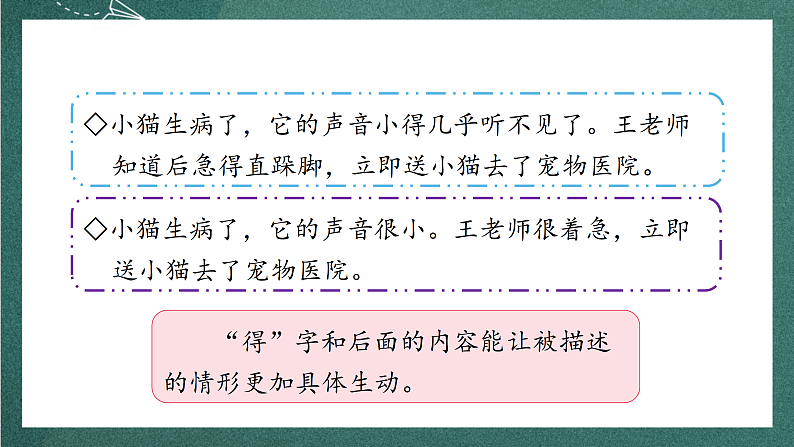 人教部编版语文三上《语文园地七》 课件+教案08
