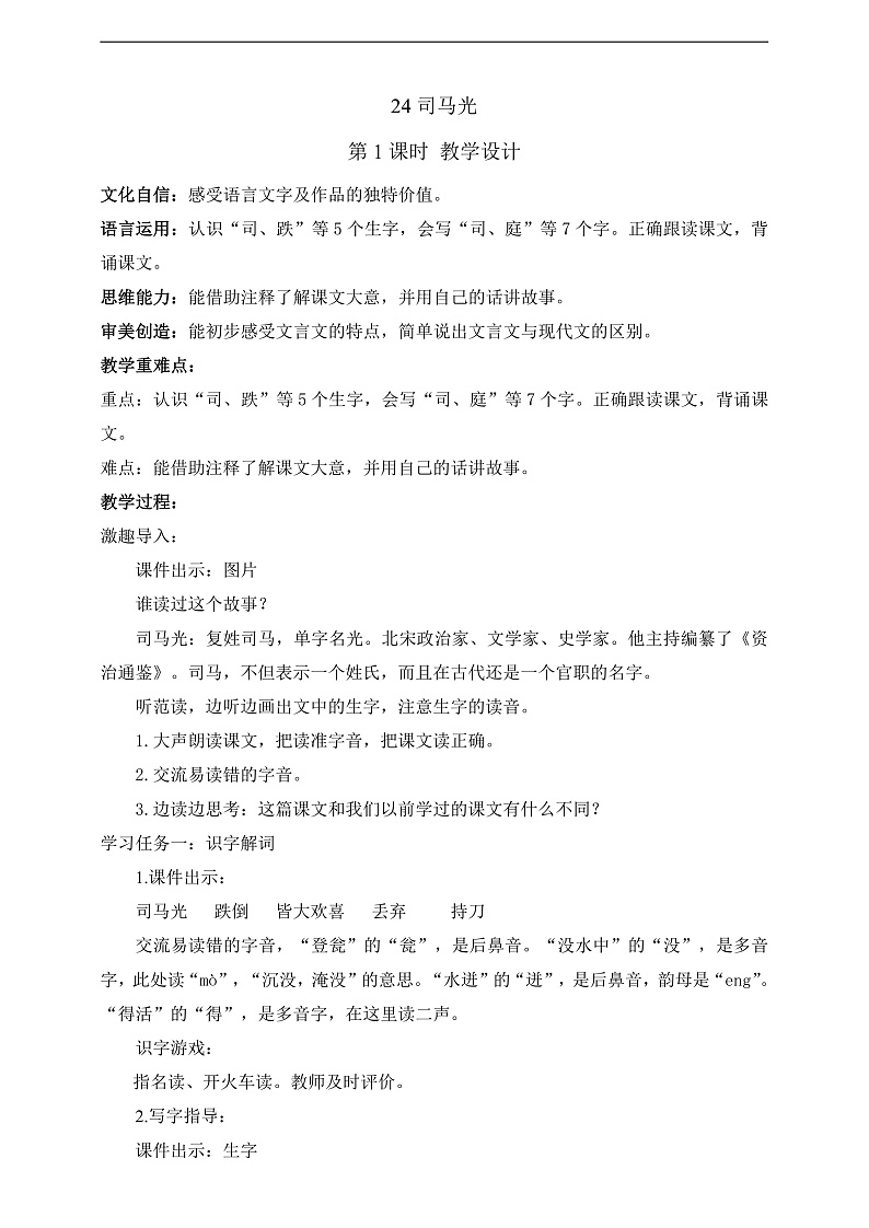 人教部编版语文三上24《司马光》 第1课时 课件+教案01