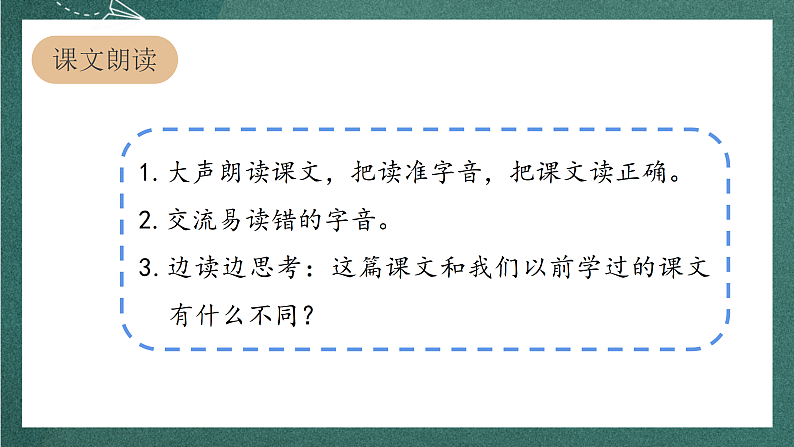人教部编版语文三上24《司马光》 第1课时 课件+教案05