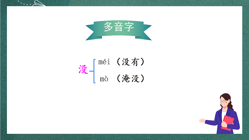 人教部编版语文三上24《司马光》 第1课时 课件+教案07