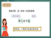 人教部编版语文三上24《司马光》 第2课时 课件+教案