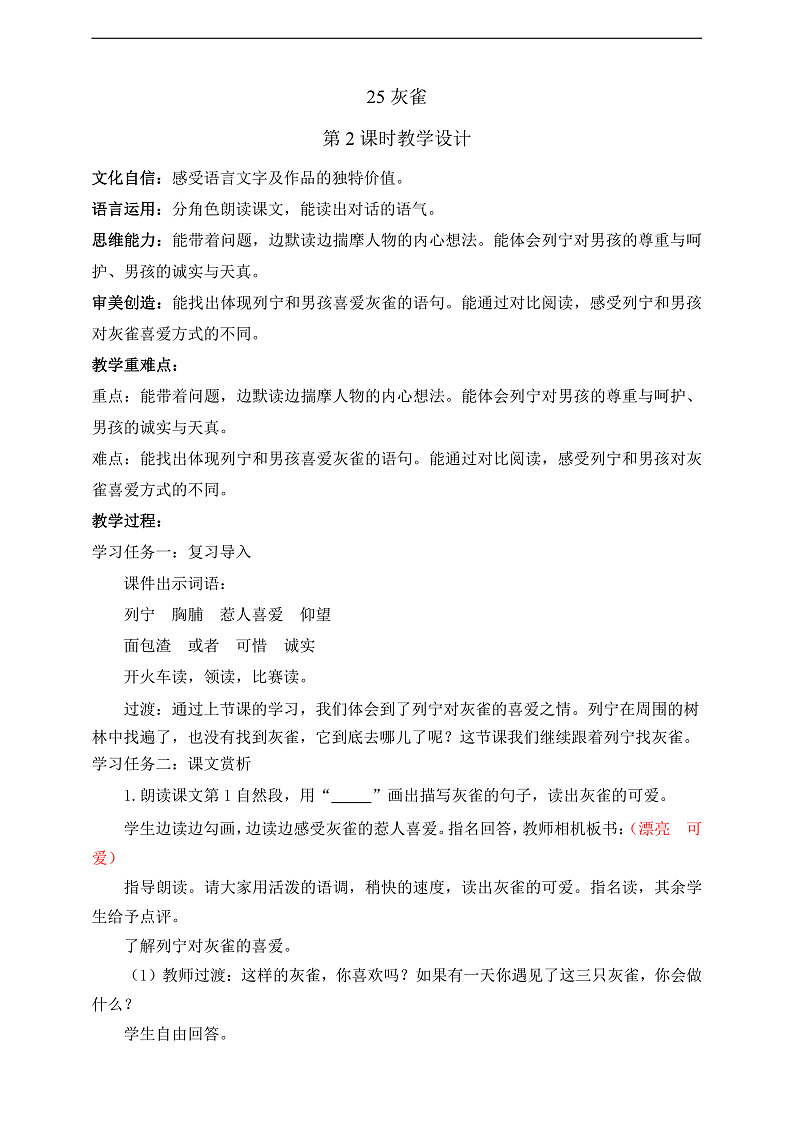 人教部编版语文三上25《灰雀》 第1课时 课件+教案01