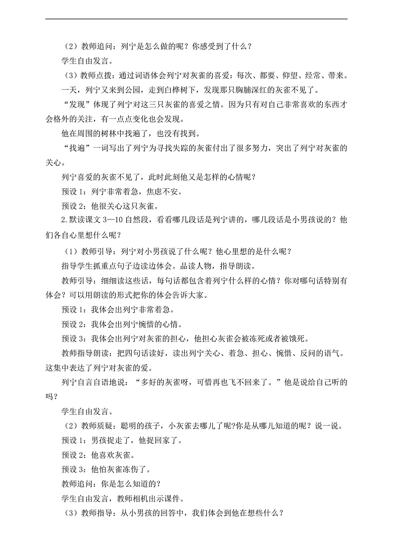 人教部编版语文三上25《灰雀》 第1课时 课件+教案02