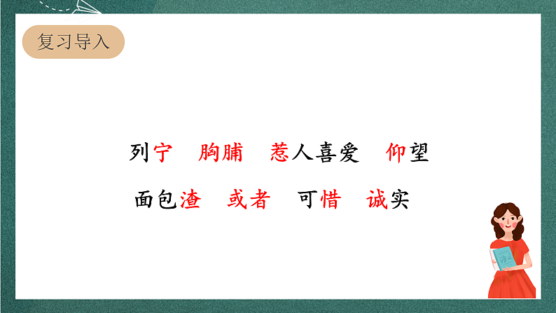 人教部编版语文三上25《灰雀》 第1课时 课件+教案02