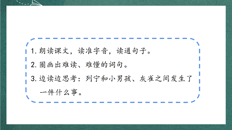 人教部编版语文三上25《灰雀》 第1课时 课件+教案+音频素材06