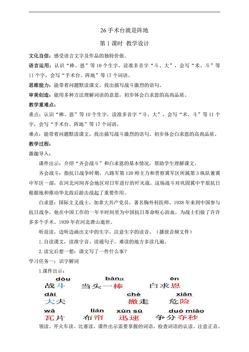 人教部编版语文三上26《手术台就是阵地》 第1课时课件+教案+音频素材01