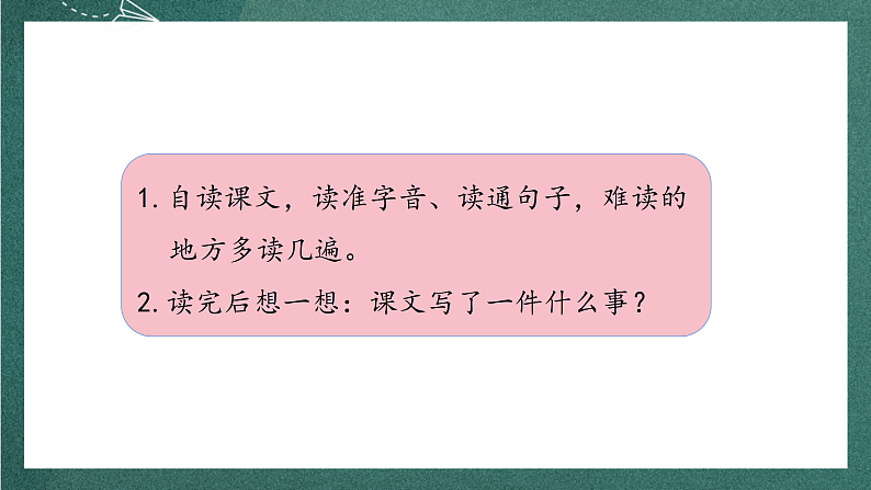人教部编版语文三上26《手术台就是阵地》 第1课时课件+教案+音频素材07