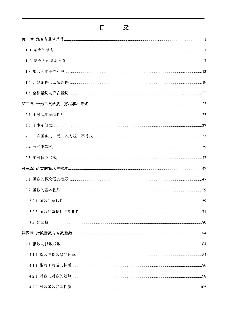 暑假新高一第一册数学预习培基同步讲义第1页