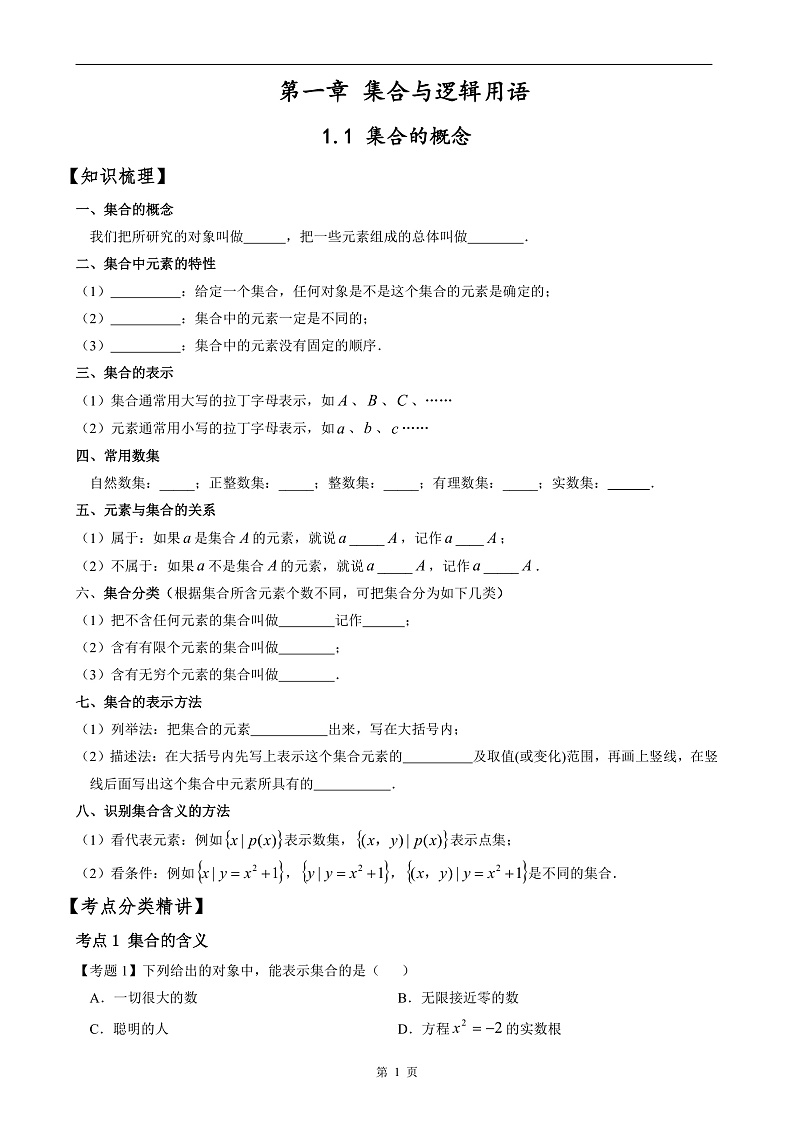 暑假新高一第一册数学预习培基同步讲义第2页