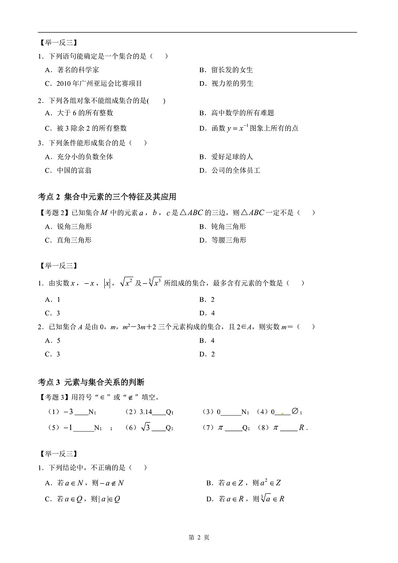 暑假新高一第一册数学预习培基同步讲义第3页