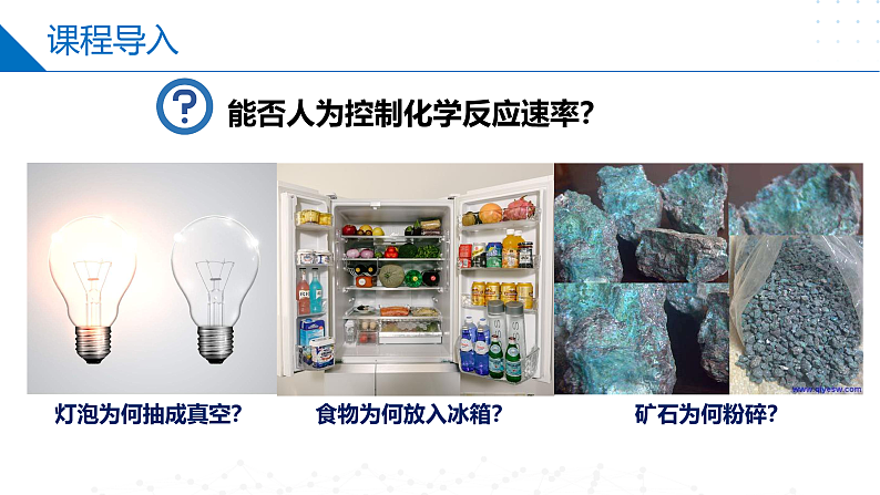 2.1.2影响化学反应速率的因素（同步课件）-2023-2024学年高二化学同步精品课堂（苏教版2019选择性必修第一册）03