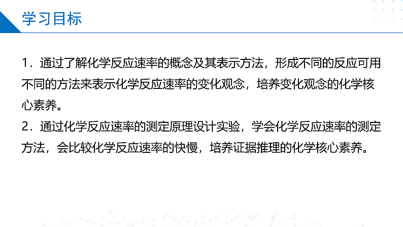 2.1.1化学反应速率的表示方法（同步课件）-2023-2024学年高二化学同步精品课堂（苏教版2019选择性必修第一册）02