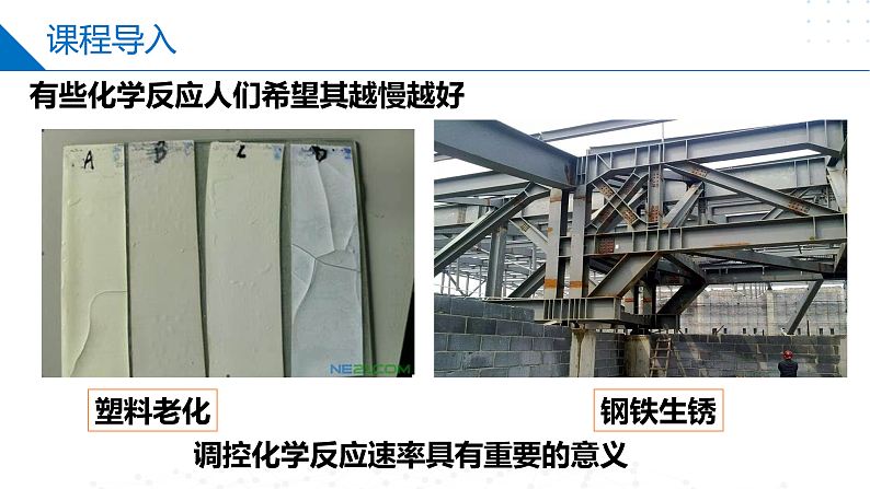 2.1.1化学反应速率的表示方法（同步课件）-2023-2024学年高二化学同步精品课堂（苏教版2019选择性必修第一册）04