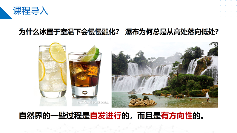 2.2.1化学反应的方向（同步课件）-2023-2024学年高二化学同步精品课堂（苏教版2019选择性必修第一册）03