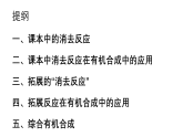 消去反应在有机合成中的应用 （提高班） 课件  2024年化学奥林匹克竞赛