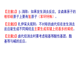 消去反应在有机合成中的应用 （提高班） 课件  2024年化学奥林匹克竞赛
