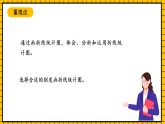 滬教版四年級(jí)數(shù)學(xué)下冊(cè)3.2.2《折線統(tǒng)計(jì)圖的畫法》（教學(xué)課件）
