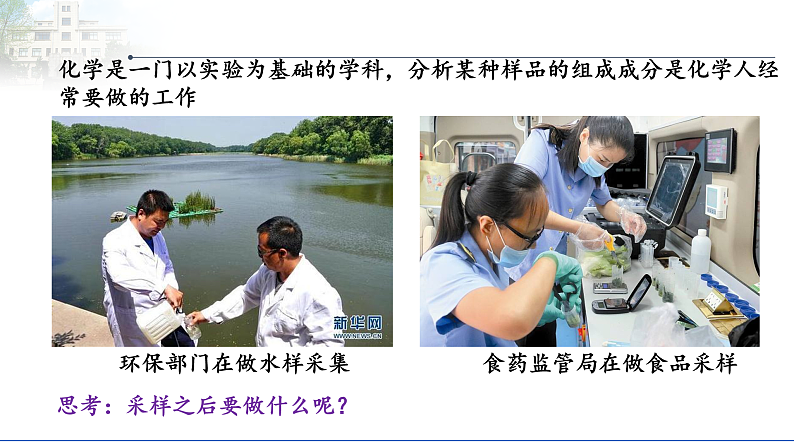 分析化学基础（提高班）  课件  2024年化学奥林匹克竞赛02