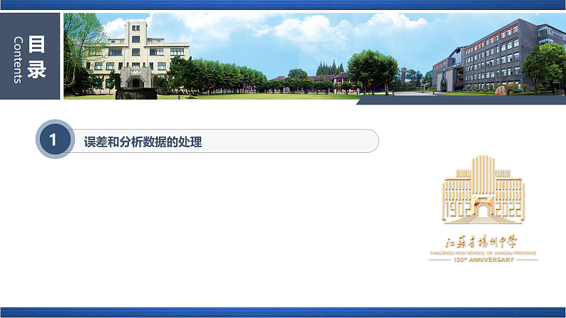分析化学基础（提高班）  课件  2024年化学奥林匹克竞赛05