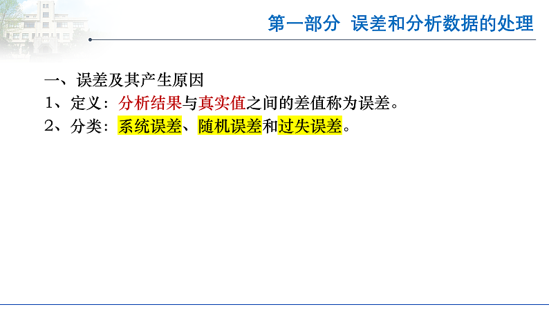 分析化学基础（提高班）  课件  2024年化学奥林匹克竞赛06