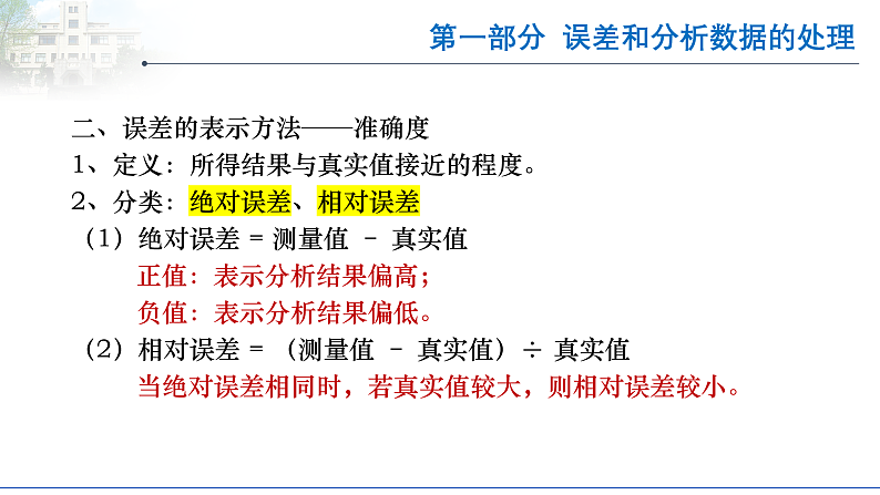 分析化学基础（提高班）  课件  2024年化学奥林匹克竞赛07