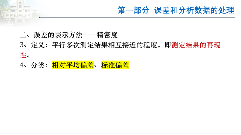 分析化学基础（提高班）  课件  2024年化学奥林匹克竞赛08
