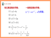 湘教版新教材数学高二选择性必修第二册 1.2.1 几个基本函数的导数(第2课时) 课件