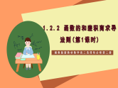 湘教版新教材数学高二选择性必修第二册 1.2.2 函数的和差积商求导法则(第1课时) 课件