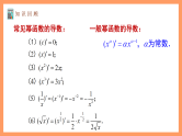 湘教版新教材数学高二选择性必修第二册 1.2.2 函数的和差积商求导法则(第1课时) 课件