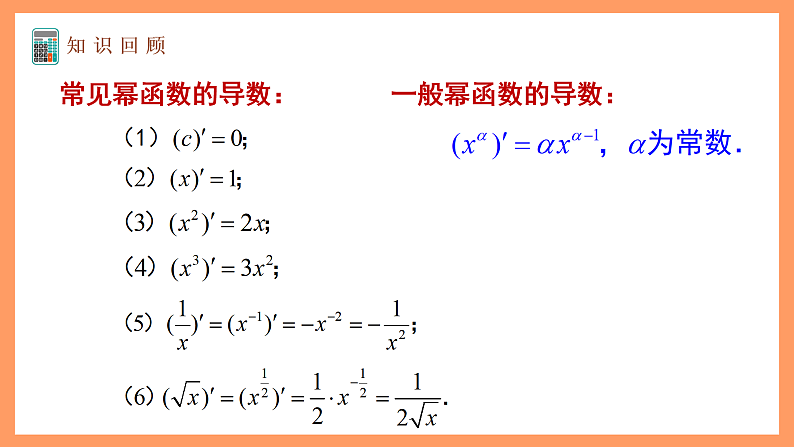 湘教版新教材数学高二选择性必修第二册 1.2.2 函数的和差积商求导法则(第1课时) 课件04