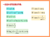 湘教版新教材数学高二选择性必修第二册 1.2.2 函数的和差积商求导法则(第1课时) 课件