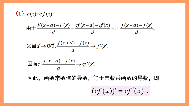 湘教版新教材数学高二选择性必修第二册 1.2.2 函数的和差积商求导法则(第1课时) 课件07