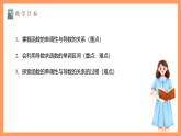 湘教版新教材数学高二选择性必修第二册 1.3.1 函数的单调性与导数 课件