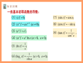 湘教版新教材数学高二选择性必修第二册 1.3.1 函数的单调性与导数 课件