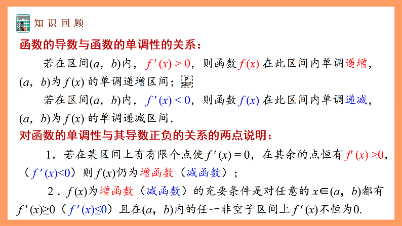 湘教版新教材数学高二选择性必修第二册 1.3.2 函数的极值与导数 课件04