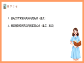 湘教版新教材数学高二选择性必修第二册 2.1.2 空间两点间的距离 课件