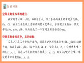 湘教版新教材数学高二选择性必修第二册 2.1.2 空间两点间的距离 课件