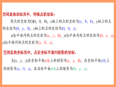 湘教版新教材数学高二选择性必修第二册 2.1.2 空间两点间的距离 课件
