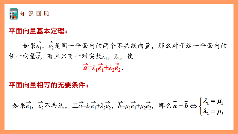 湘教版新教材数学高二选择性必修第二册 2.3.1 空间向量的分解与坐标表示(第1课时) 课件04