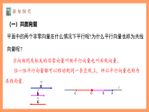 湘教版新教材数学高二选择性必修第二册 2.3.1 空间向量的分解与坐标表示(第1课时) 课件