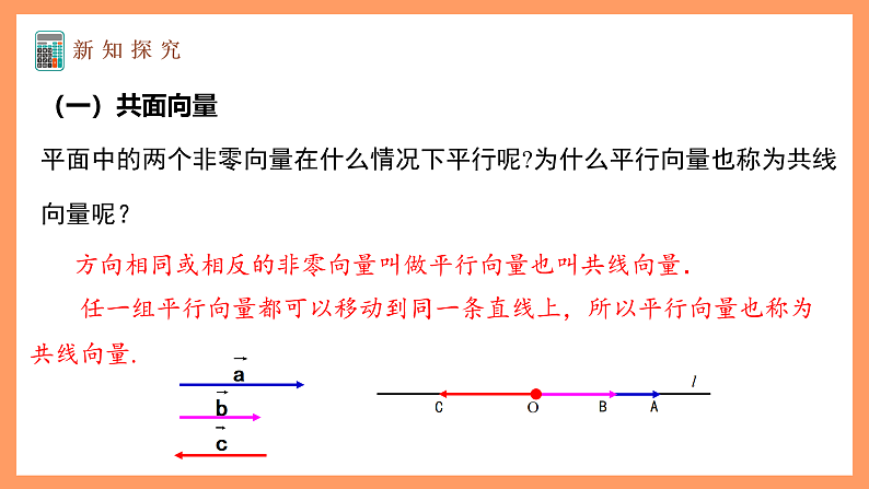 湘教版新教材数学高二选择性必修第二册 2.3.1 空间向量的分解与坐标表示(第1课时) 课件05